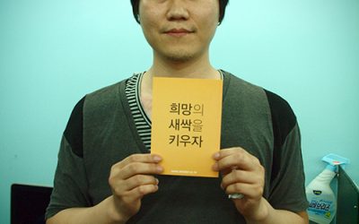 디자인스튜디오203 고성주 님의 희망메시지