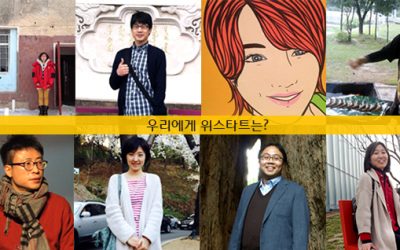 우리에게 위스타트는?