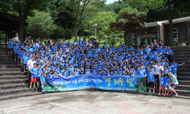 2014 강원마을연합캠프 ‘별 헤는 밤’