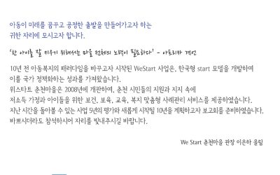 [5주년 평가 보고]춘천시 아동의 변화와 성장을 위한 위스타트 콜로키움