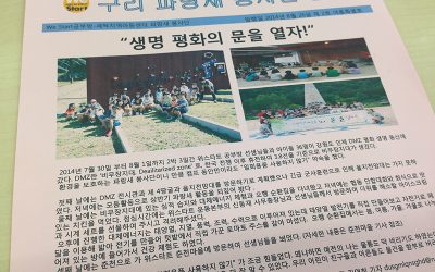 [구리공부방]파랑새 기자단의 두번째 신문! ‘여름특별호’입니다.