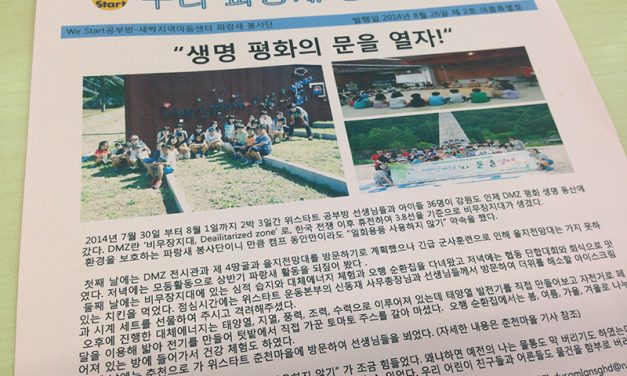[구리공부방]파랑새 기자단의 두번째 신문! ‘여름특별호’입니다.