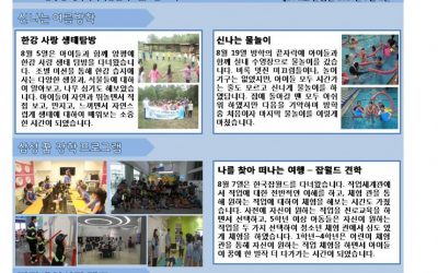 [구리공부방] 9월 소식지 입니다.