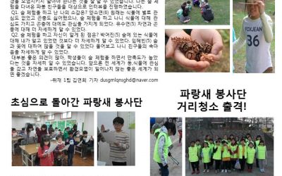[구리공부방]파랑새 봉사단 어린이들이 만든 첫번째 신문을 소개합니다.