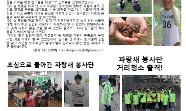 [구리공부방]파랑새 봉사단 어린이들이 만든 첫번째 신문을 소개합니다.