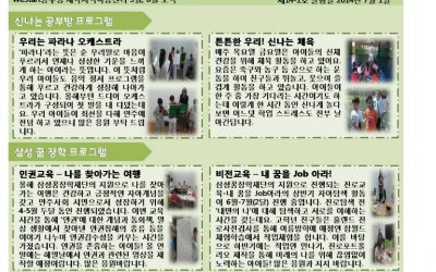 [구리공부방] 7월 소식지 입니다.