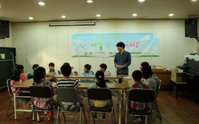 [구리공부방]아이들의 ‘나를 찾아가는 여행’