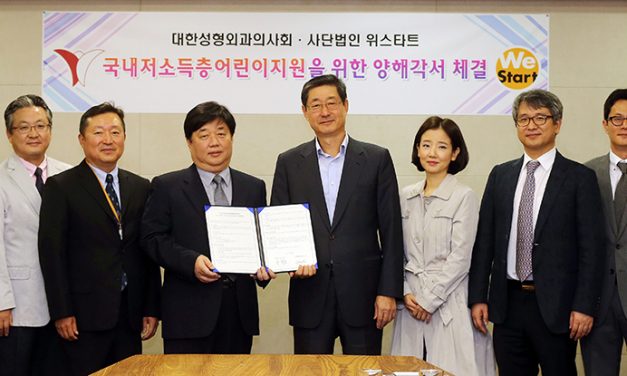 대한성형외과의사회, 저소득층 어린이 지원 위한 MOU 체결