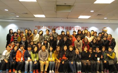 2014 전국위스타트마을 워크숍 “위스타트! 다함께 새출발입니다”