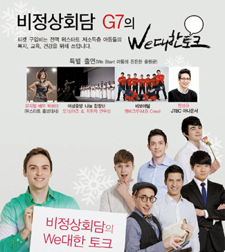 ‘비정상 G7’의 새로운 이야기 보따리