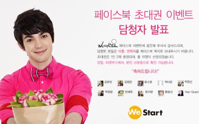 위대한토크 여덟번째 이야기 초대권 이벤트 담청자 발표