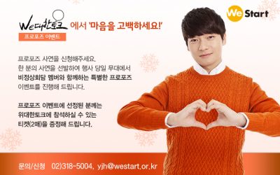 [프로포즈 이벤트]위대한토크에서 ‘마음을 고백하세요!’