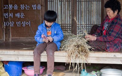 [letter_101]고통을 참는 법을 먼저 배운 10살 민성이