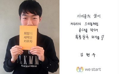 [인턴후기]새로운 도약을 시작한 위스타트에서