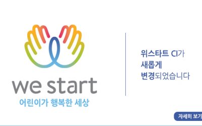 [letter_102]위스타트 CI가 새롭게 변경되었습니다.