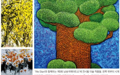 2015 위스타트와 함께하는 제 9회 남송국제아트쇼