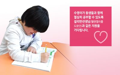 [교육지원]수영이의 셜리반 선생님이 되어주세요.