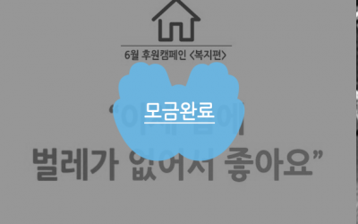 [후원캠페인_교육편] 1만원의 후원으로 16만원의 효과를!