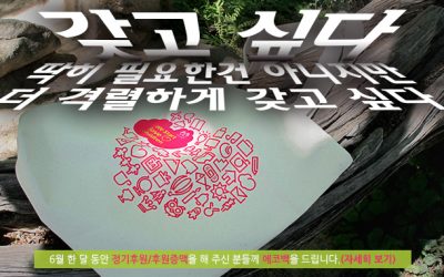 [letter_106]갖고싶다. 딱히 필요한 건 아니지만 더 격렬하게…