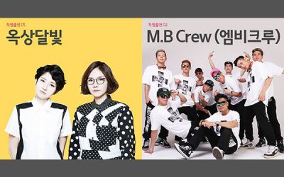 위대한 토크 WITH 옥상달빛 & M.B CREW