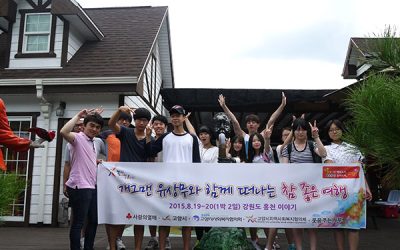 [고양배움누리] 개그맨 유상무와 함께 떠나는 ‘참 좋은 여행’