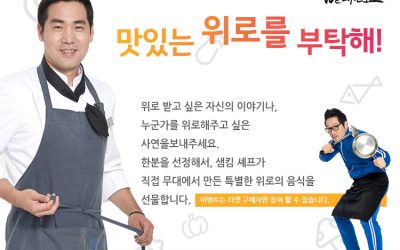 맛있는 위로를 전해드려요!