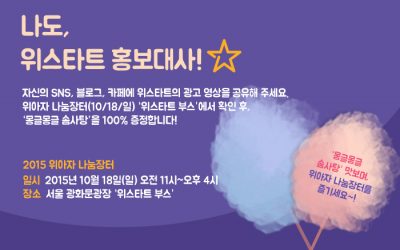 [나도 위스타트 홍보대사!] ★스페셜 당첨자 발표★