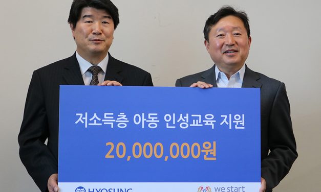 효성그룹, 위스타트에 후원금 전달