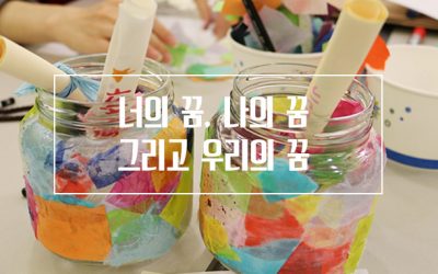 [letter_117] 너의 꿈, 나의 꿈 그리고 우리의 꿈