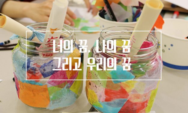 [letter_117] 너의 꿈, 나의 꿈 그리고 우리의 꿈