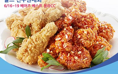 BBQ치킨도 먹고, 저소득층 아동도 돕고!(6/16~19)