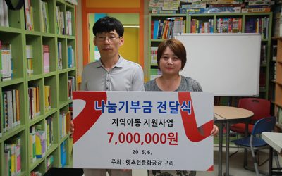 한국마사회 구리지사 기부금 전달식