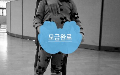 유진이의 고통이 더하지 않도록 도와주세요.