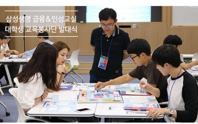 [letter_119] ‘삼성생명 금융&인성교실’  5개월간의 대장정, 그 시작