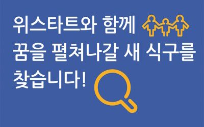 사단법인 위스타트 전략사업부 계약직 직원 채용공고