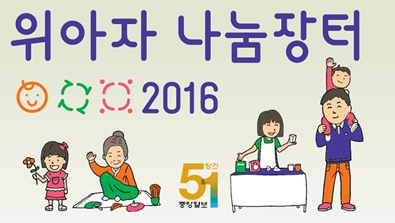 [2016위아자] 10월 16일 만나요!