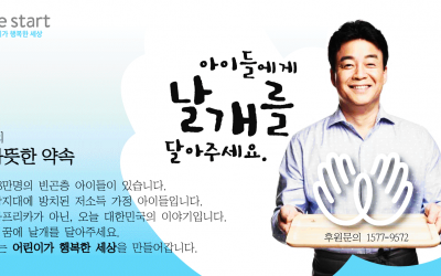 아이들에게 날개를 달아주세요.