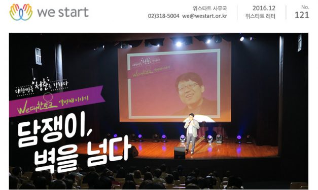 [letter_121] 2016 한 해도 함께 해 주셔서 참 고맙습니다.