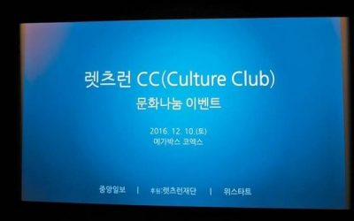 위스타트 렛츠런CC 문화나눔이벤트