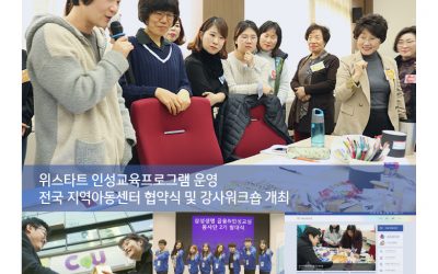 [Letter_122] 2017 위스타트의 새로운 도약