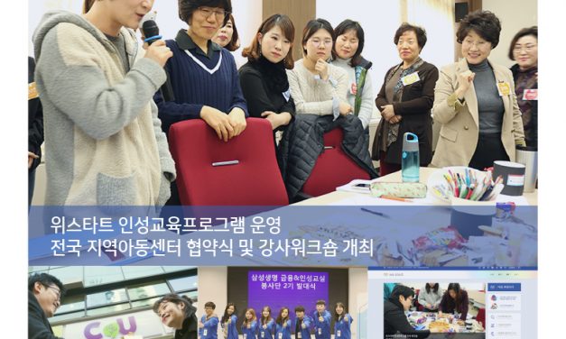 [Letter_122] 2017 위스타트의 새로운 도약