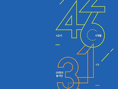 2016 삼성생명 금융인성교실 사업보고서