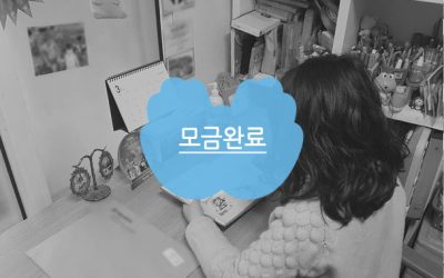 [모금:지희] 심장에 구멍이 난 아이