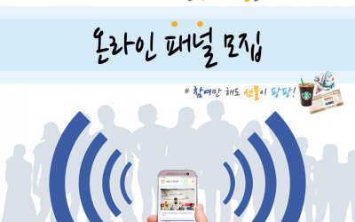 ◀위스타트 온라인 패널모집+EVENT▶