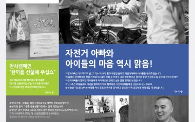 [letter_124] 자전거아빠와 아이들의 마음 역시 맑음!