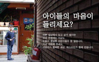 아이들의 마음이 들리세요?