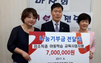 [구리마을] 한국마사회 기부금 전달