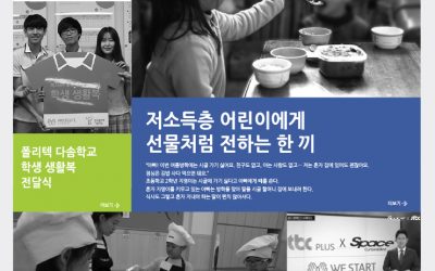 [LETTER_127] 저소득층 어린이에게 선물처럼 전하는 한 끼