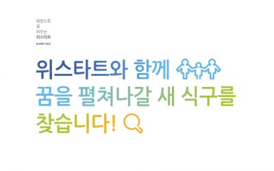 2017년 위스타트 홍보부 경력직 채용공고