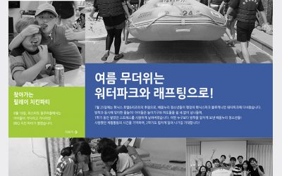 [LETTER_128] 후원자님의 올해 여름은 어떠셨나요?